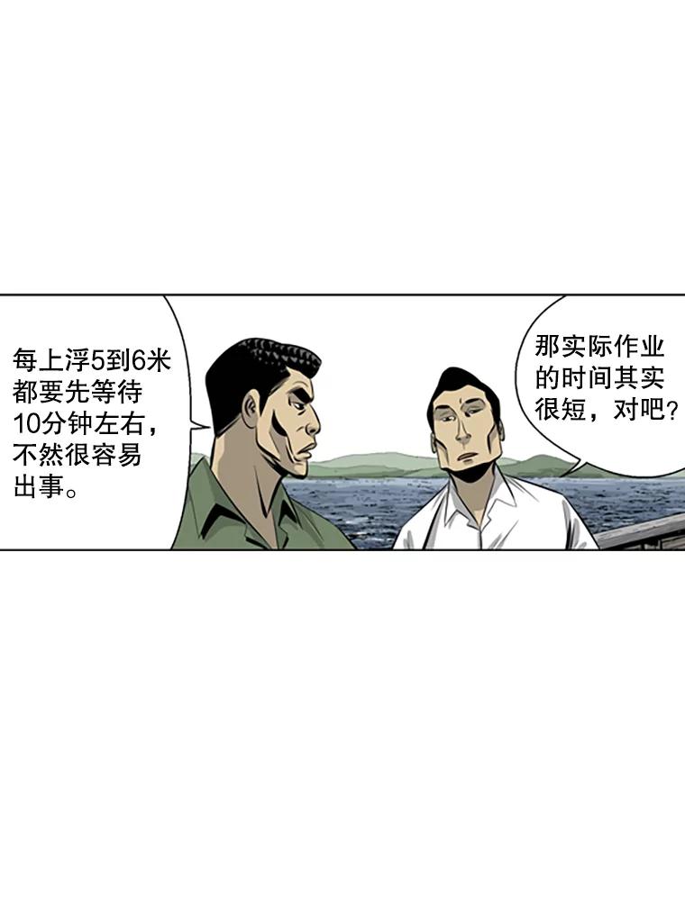 《孤军寻宝》45.湍急的水流 第20页