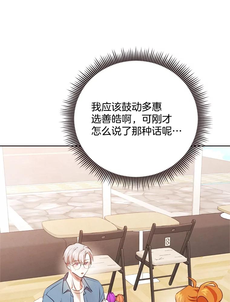 《心动！全民恋爱观察秀》46.约会申请 第60页
