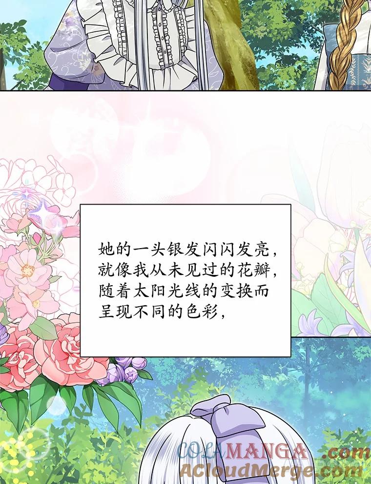《吞噬太阳的花》45.儿时记忆 第58页
