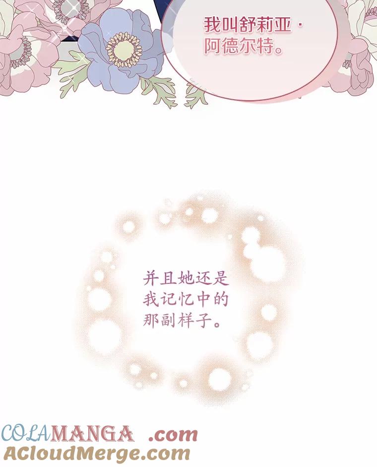 《吞噬太阳的花》45.儿时记忆 第94页
