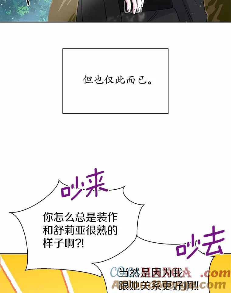 《吞噬太阳的花》45.儿时记忆 第61页