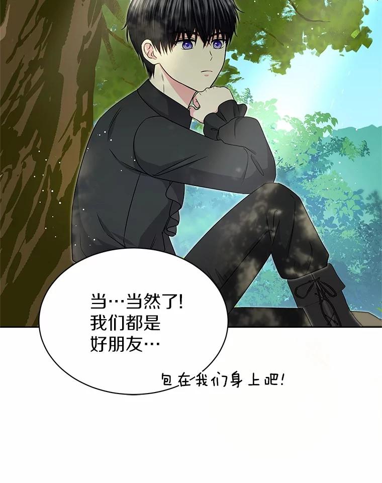 《吞噬太阳的花》45.儿时记忆 第68页