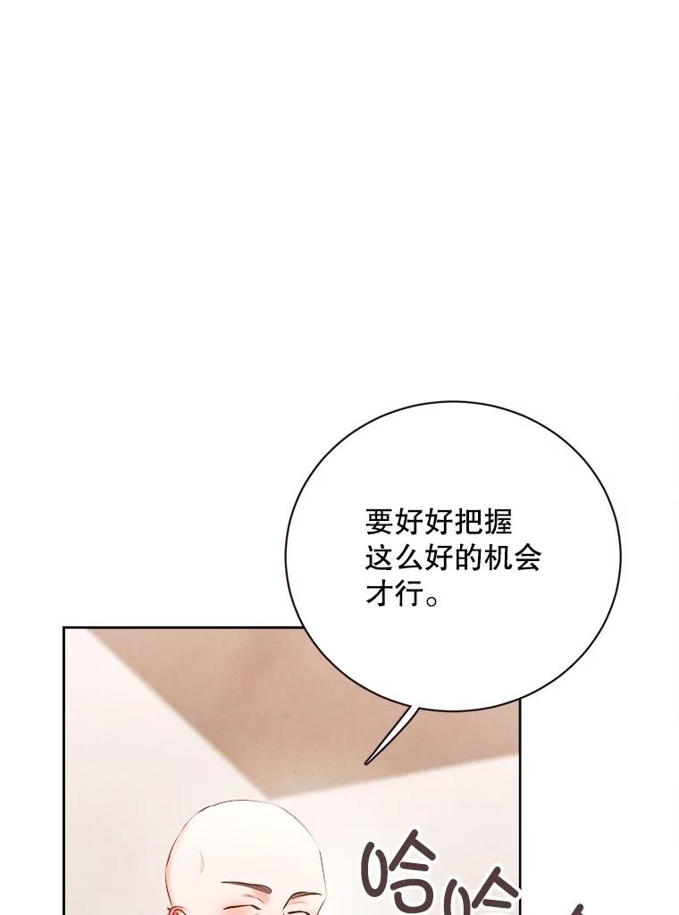《心动！全民恋爱观察秀》46.约会申请 第90页
