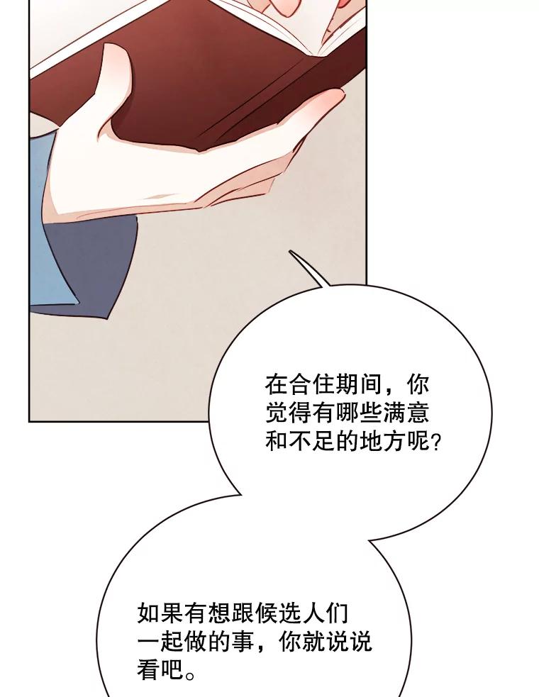 《心动！全民恋爱观察秀》46.约会申请 第31页