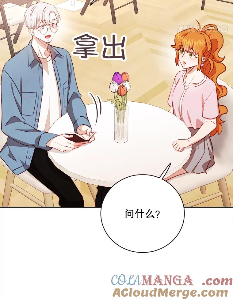 《心动！全民恋爱观察秀》46.约会申请 第29页