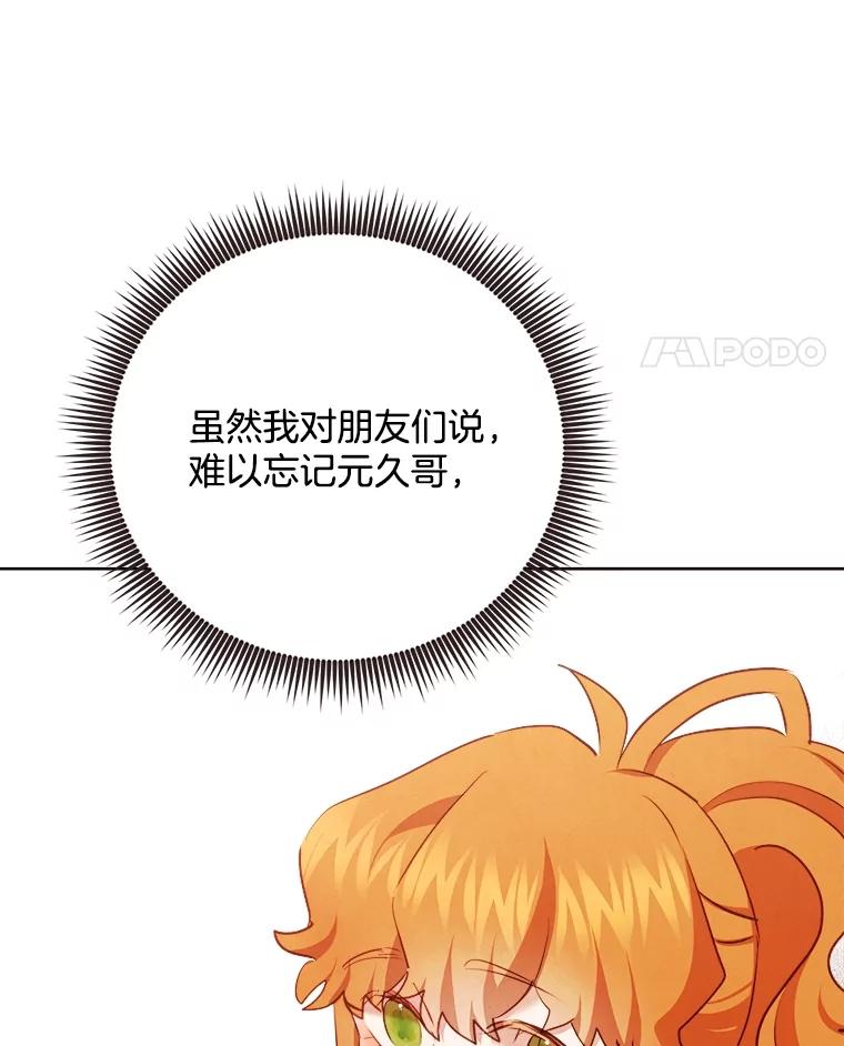 《心动！全民恋爱观察秀》46.约会申请 第22页