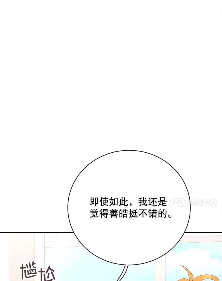 《心动！全民恋爱观察秀》46.约会申请 第58页