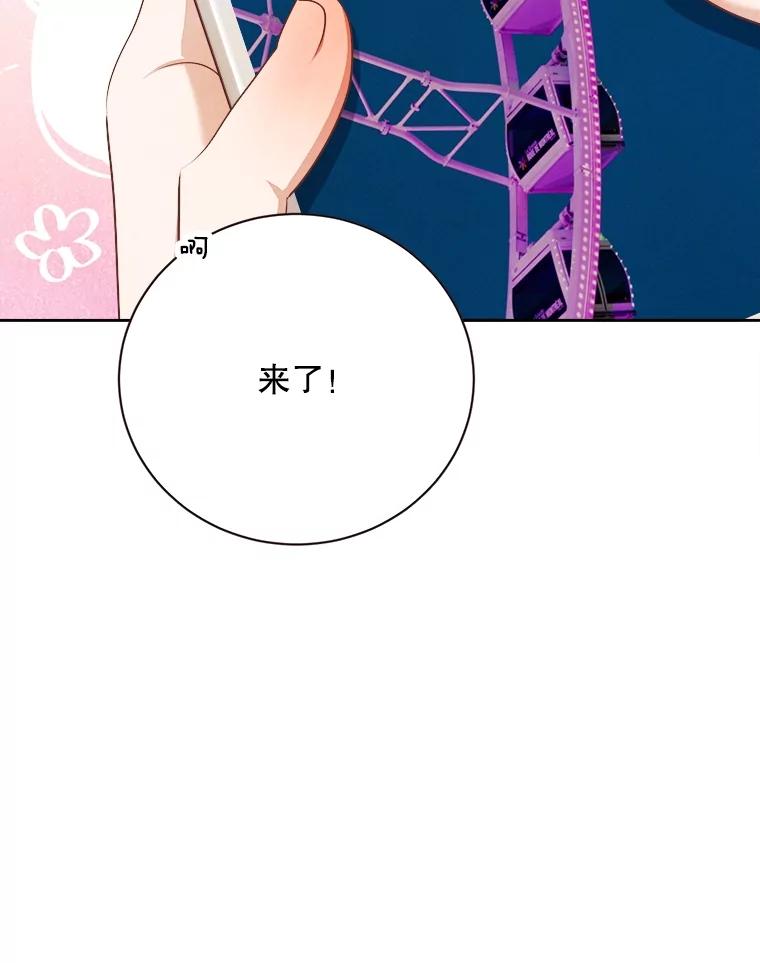 《心动！全民恋爱观察秀》46.约会申请 第110页
