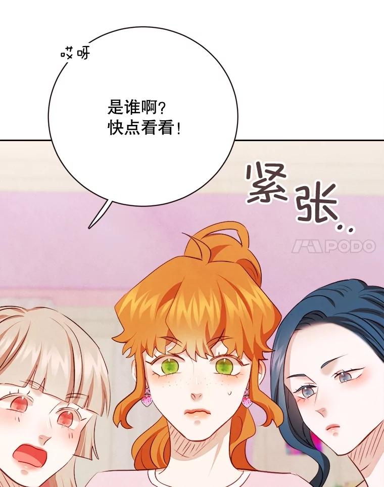 《心动！全民恋爱观察秀》46.约会申请 第111页