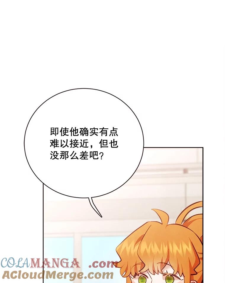 《心动！全民恋爱观察秀》46.约会申请 第53页