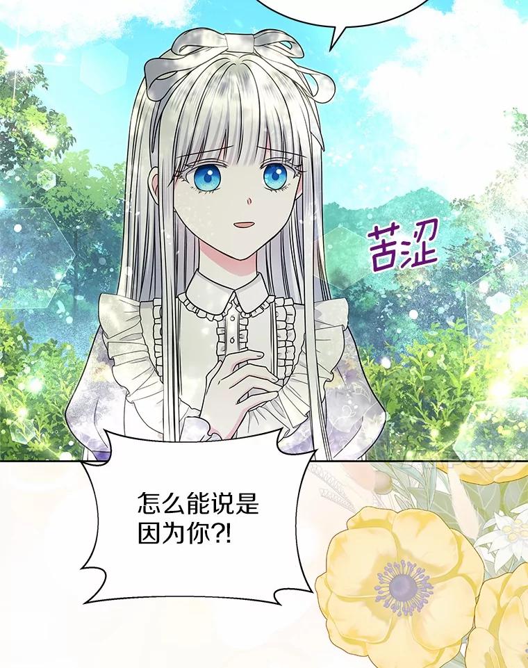 《吞噬太阳的花》45.儿时记忆 第65页