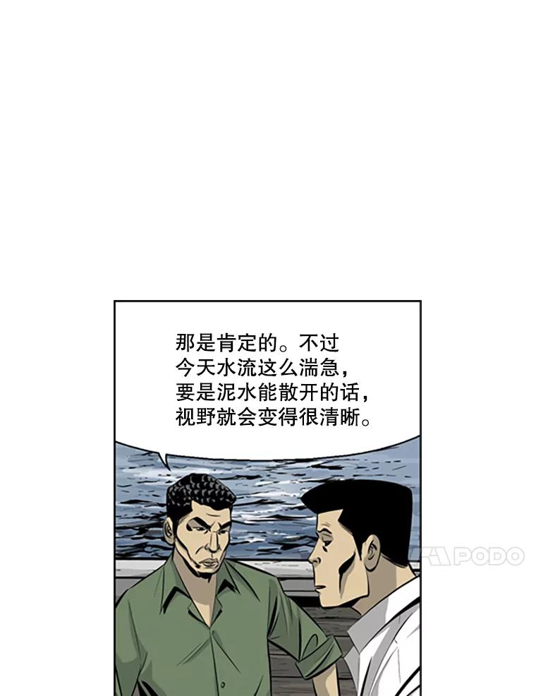 《孤军寻宝》45.湍急的水流 第11页