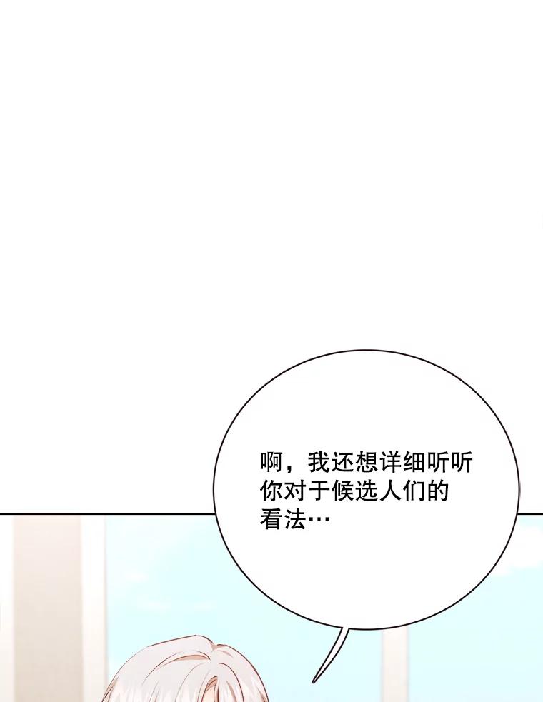 《心动！全民恋爱观察秀》46.约会申请 第34页