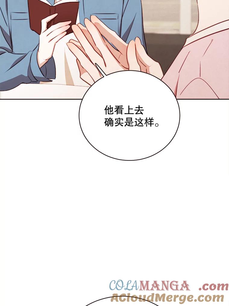 《心动！全民恋爱观察秀》46.约会申请 第41页