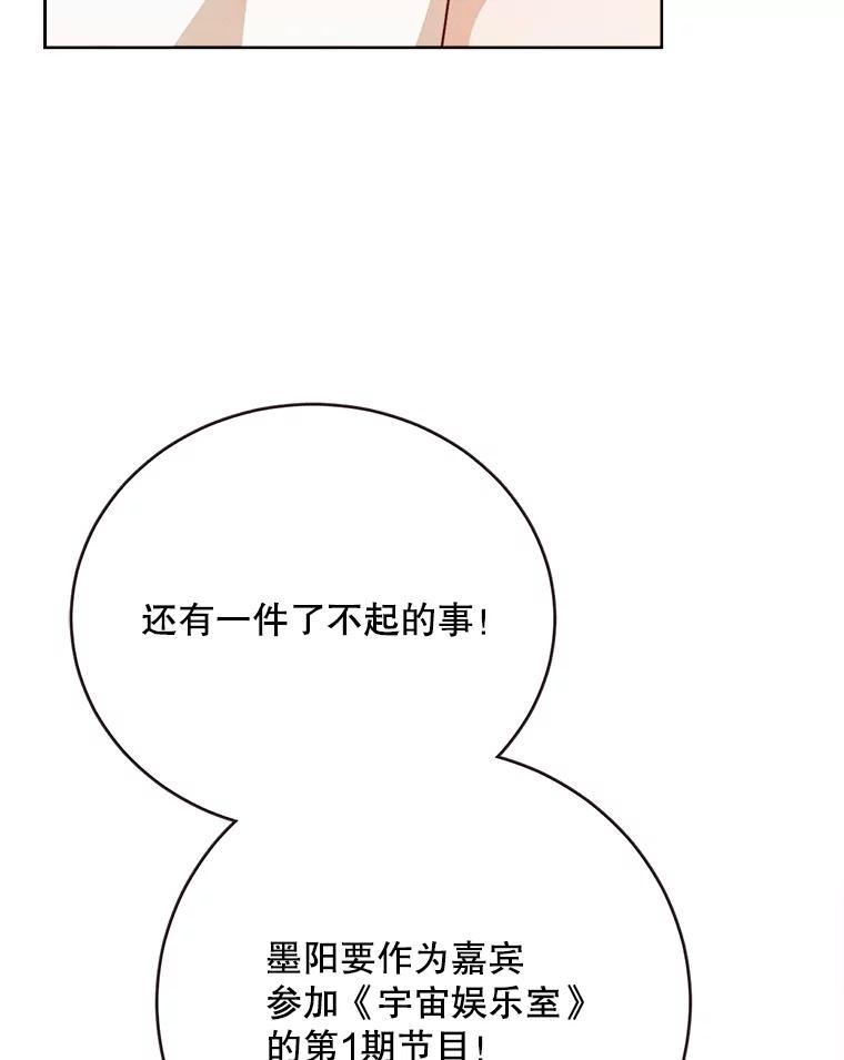 《心动！全民恋爱观察秀》46.约会申请 第76页