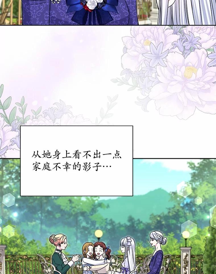 《吞噬太阳的花》45.儿时记忆 第80页