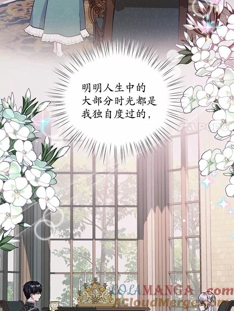 《吞噬太阳的花》45.儿时记忆 第7页