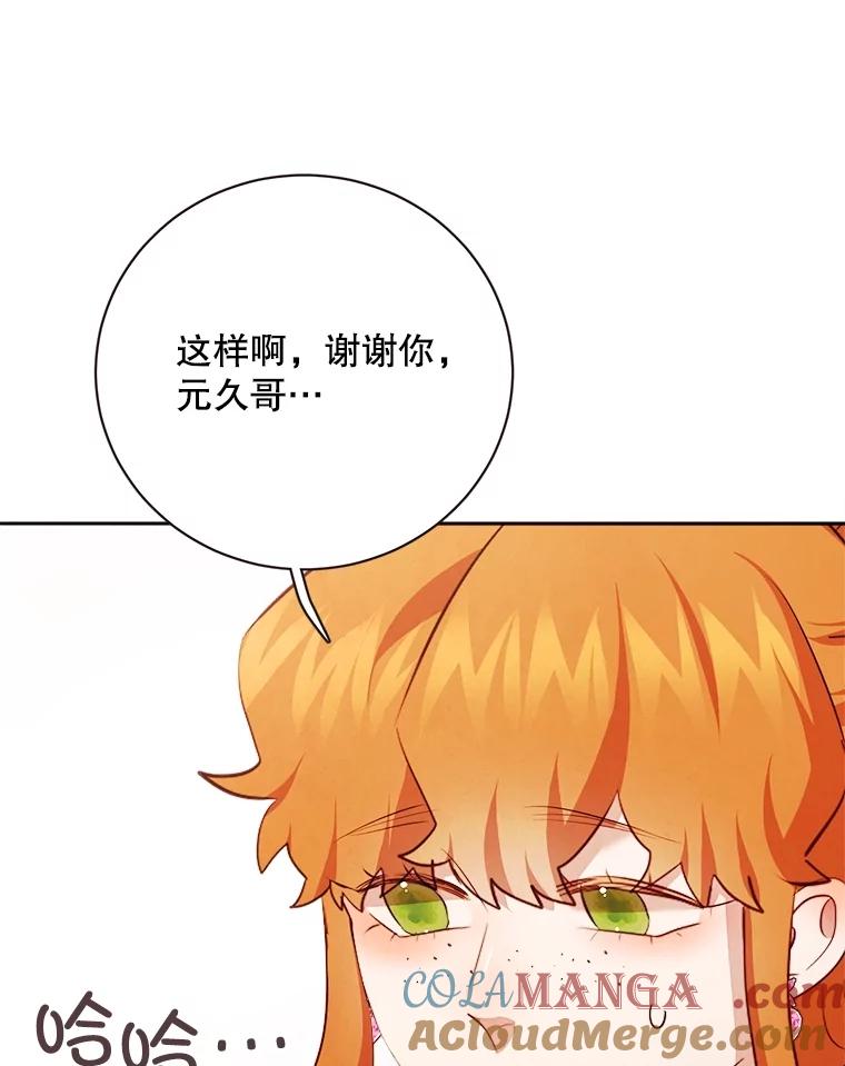 《心动！全民恋爱观察秀》46.约会申请 第49页