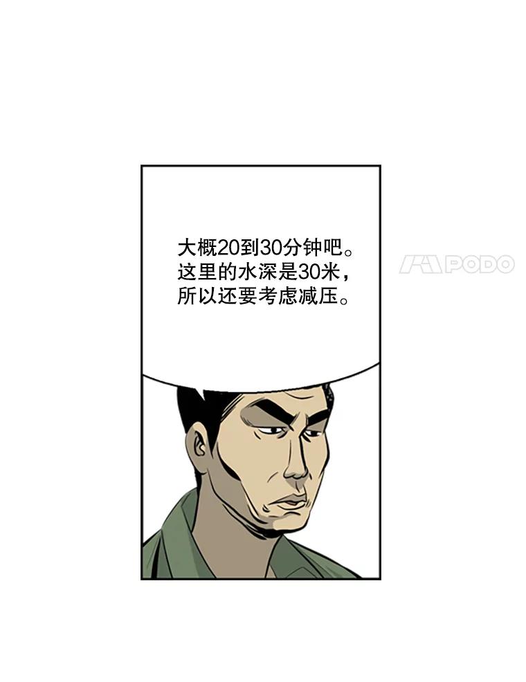 《孤军寻宝》45.湍急的水流 第18页