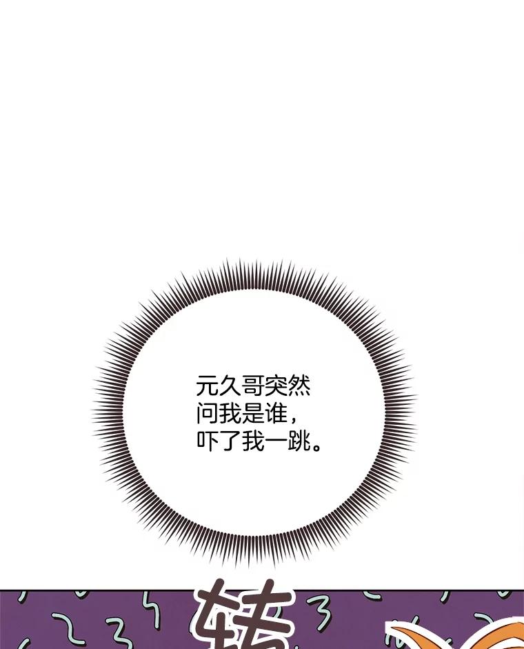 《心动！全民恋爱观察秀》46.约会申请 第10页