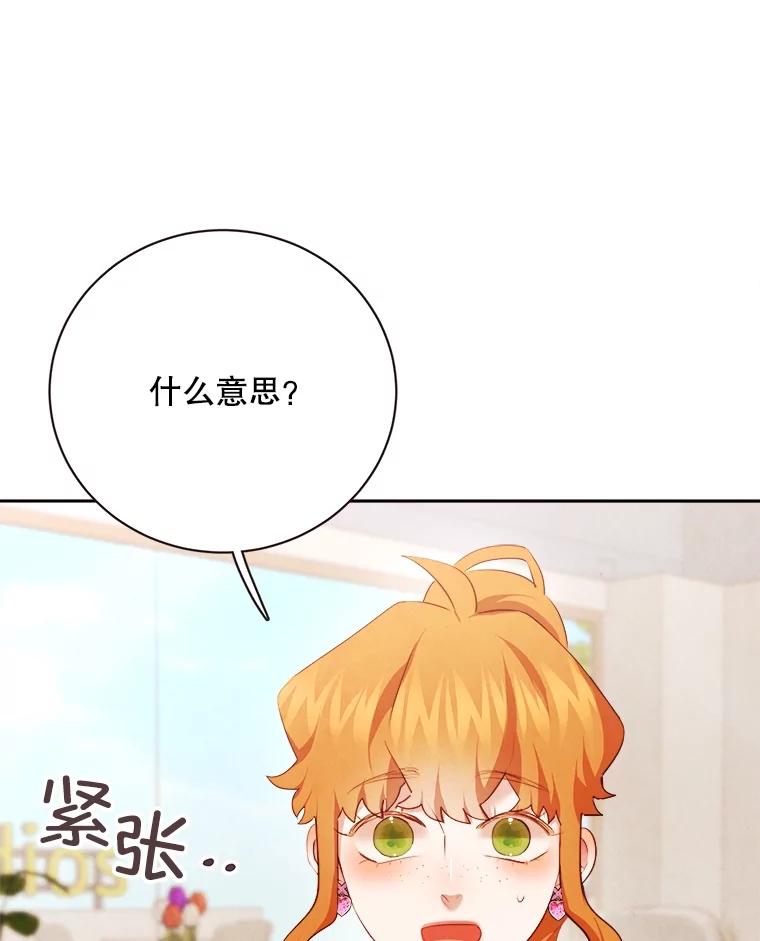《心动！全民恋爱观察秀》46.约会申请 第6页