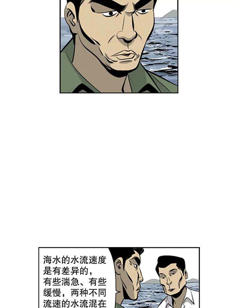 《孤军寻宝》45.湍急的水流 第14页