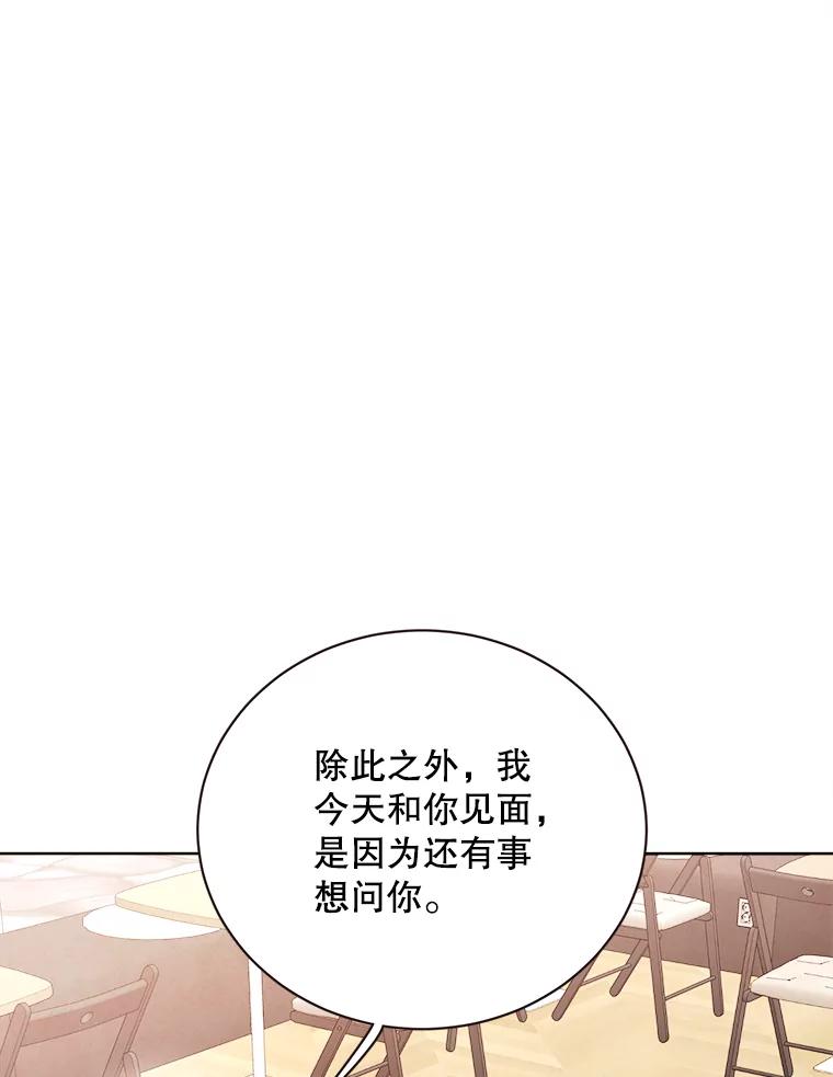 《心动！全民恋爱观察秀》46.约会申请 第28页