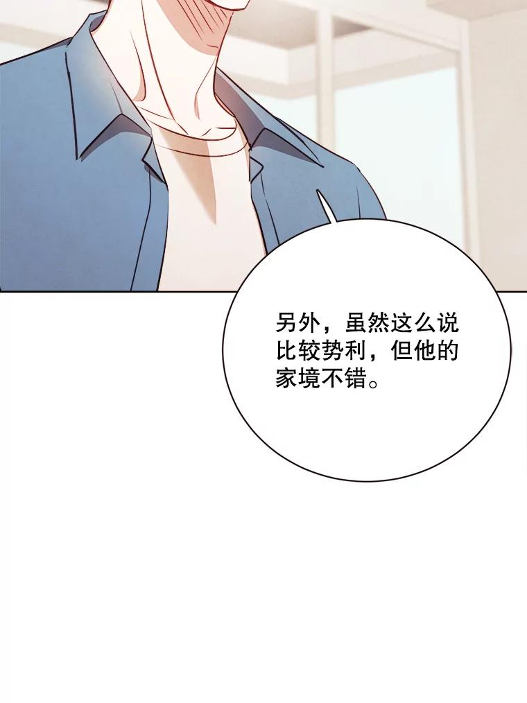 《心动！全民恋爱观察秀》46.约会申请 第46页