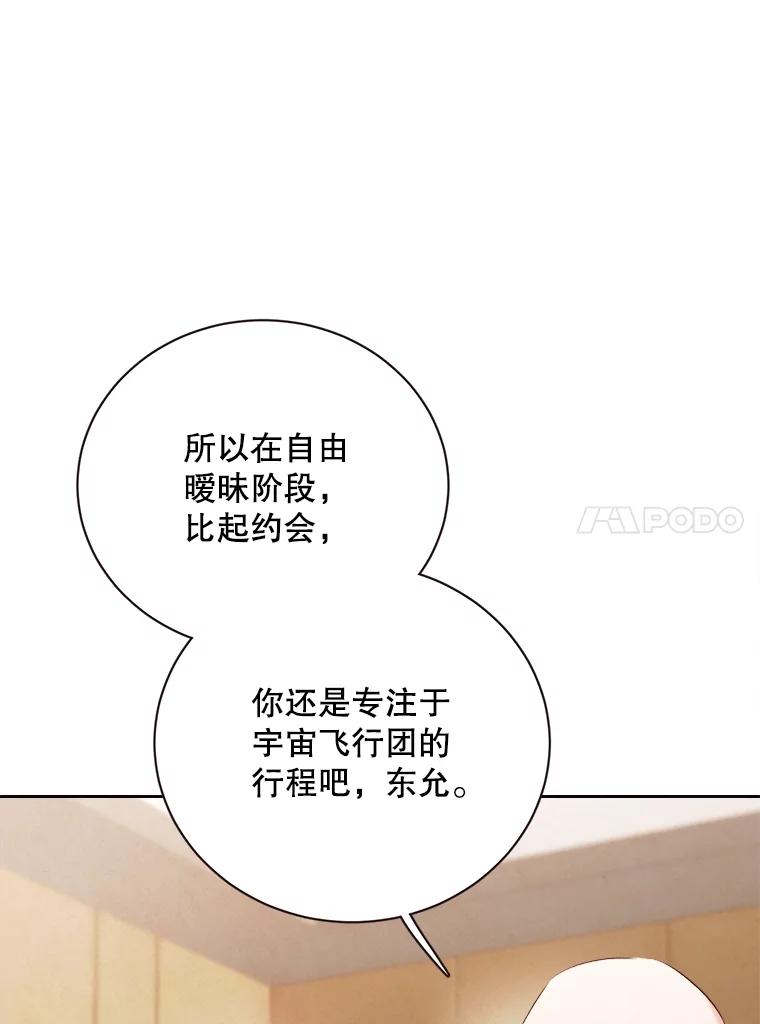 《心动！全民恋爱观察秀》46.约会申请 第88页