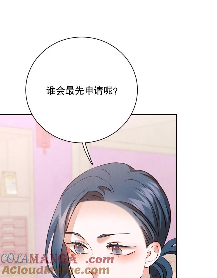 《心动！全民恋爱观察秀》46.约会申请 第105页
