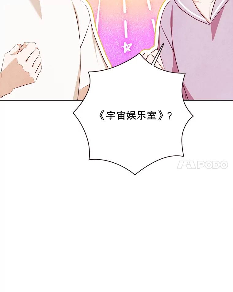 《心动！全民恋爱观察秀》46.约会申请 第78页