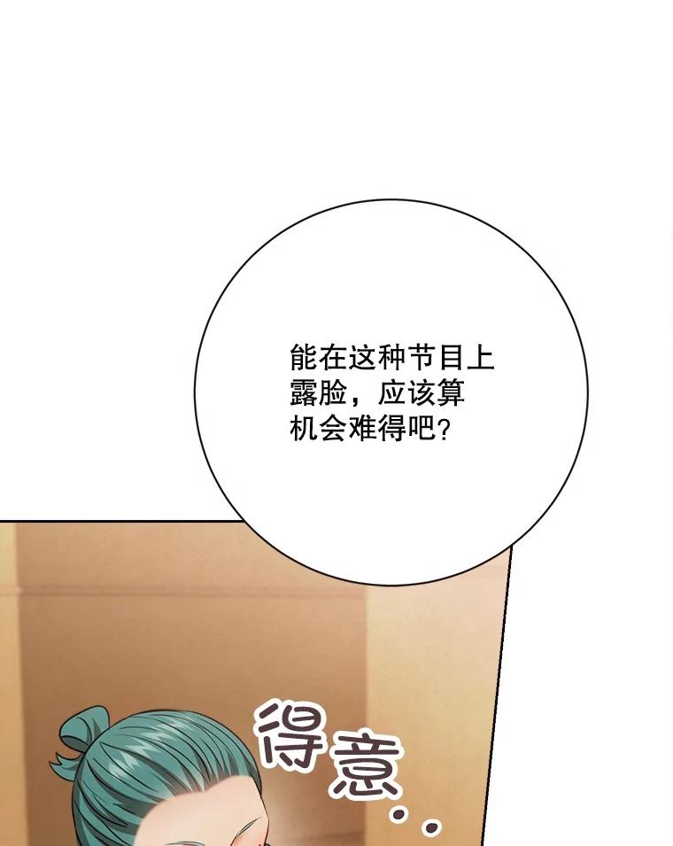 《心动！全民恋爱观察秀》46.约会申请 第83页