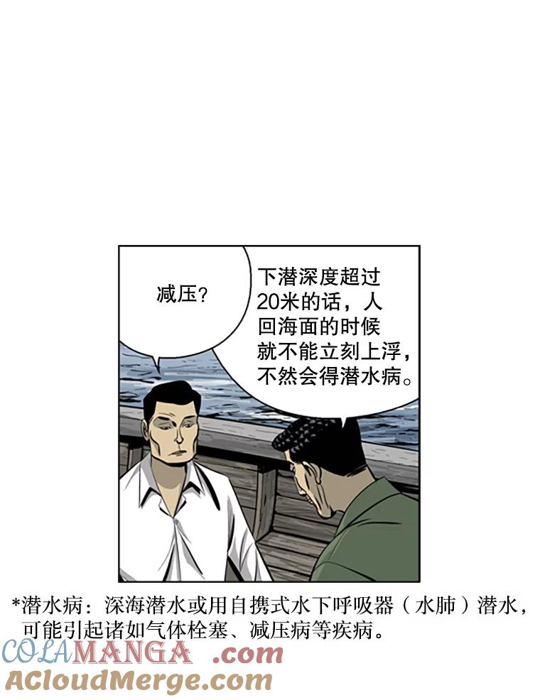 《孤军寻宝》45.湍急的水流 第19页