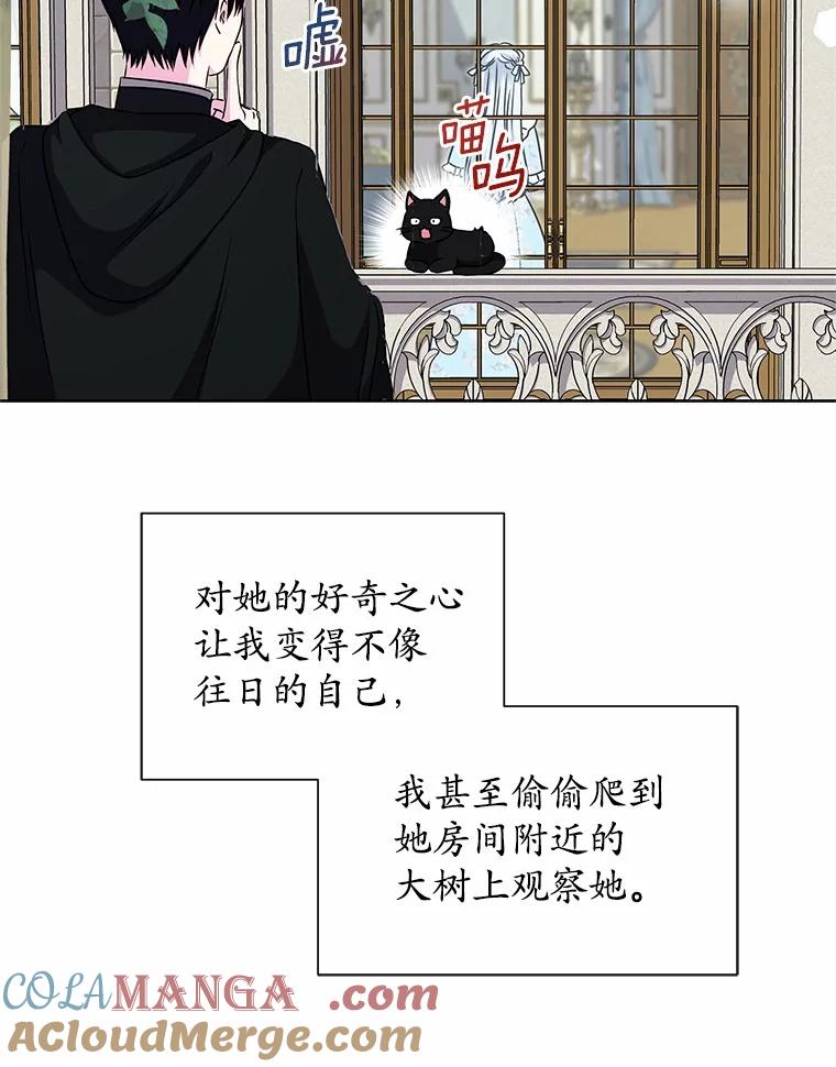 《吞噬太阳的花》45.儿时记忆 第88页