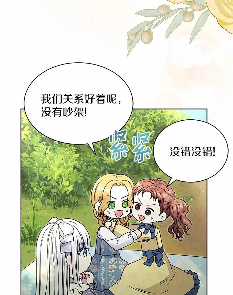 《吞噬太阳的花》45.儿时记忆 第66页