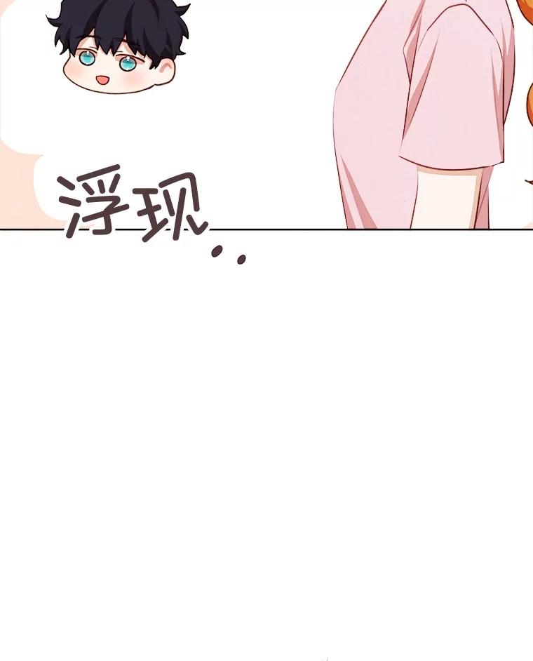 《心动！全民恋爱观察秀》46.约会申请 第19页