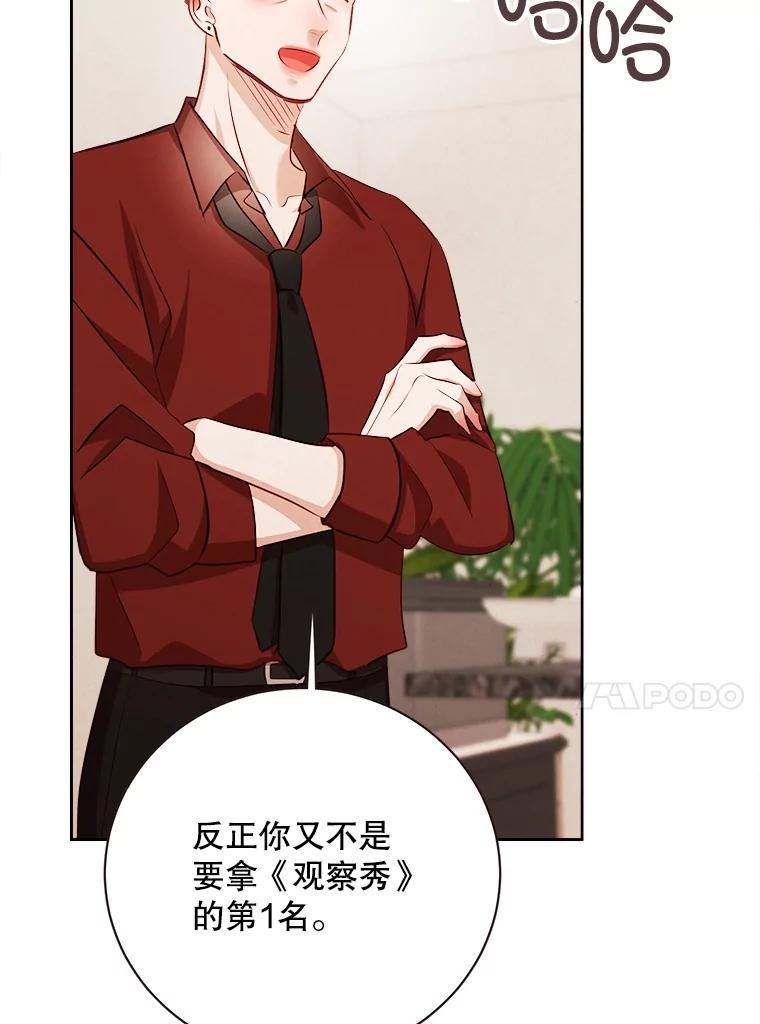 《心动！全民恋爱观察秀》46.约会申请 第91页