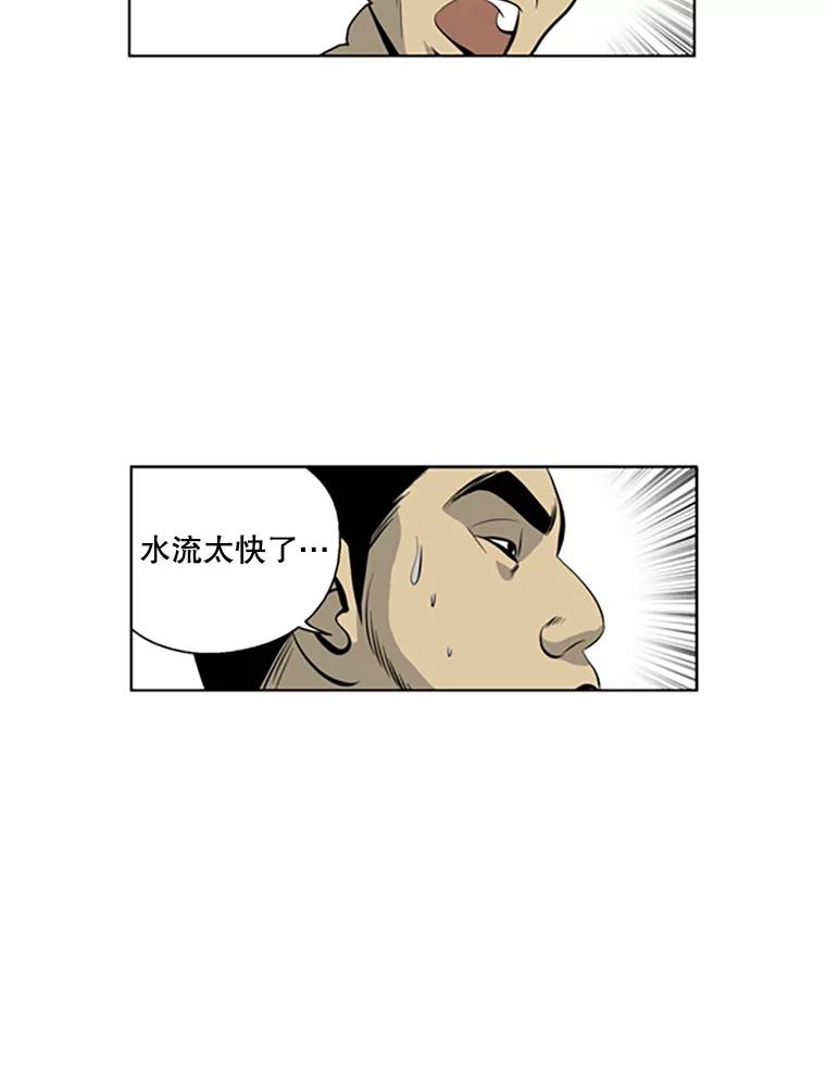 《孤军寻宝》45.湍急的水流 第39页