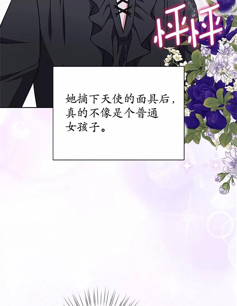 《吞噬太阳的花》45.儿时记忆 第74页