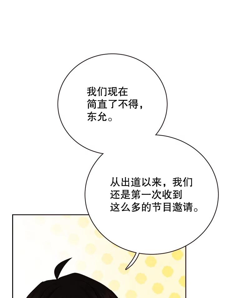 《心动！全民恋爱观察秀》46.约会申请 第74页