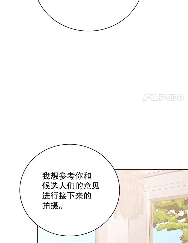 《心动！全民恋爱观察秀》46.约会申请 第32页