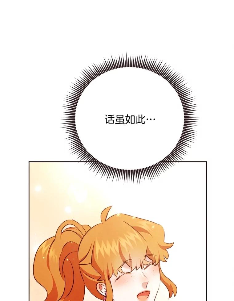 《心动！全民恋爱观察秀》46.约会申请 第96页