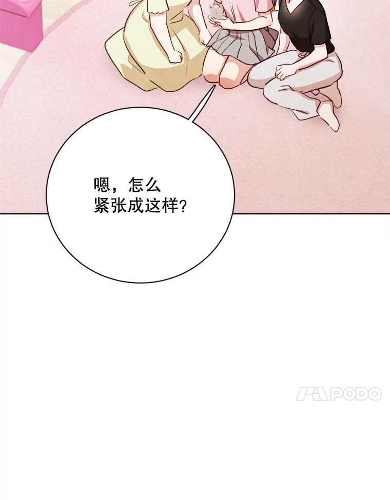《心动！全民恋爱观察秀》46.约会申请 第104页