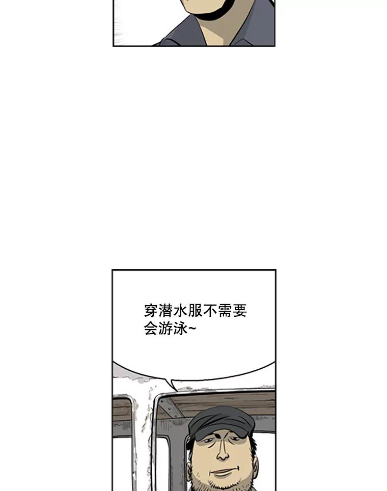 《孤军寻宝》45.湍急的水流 第26页