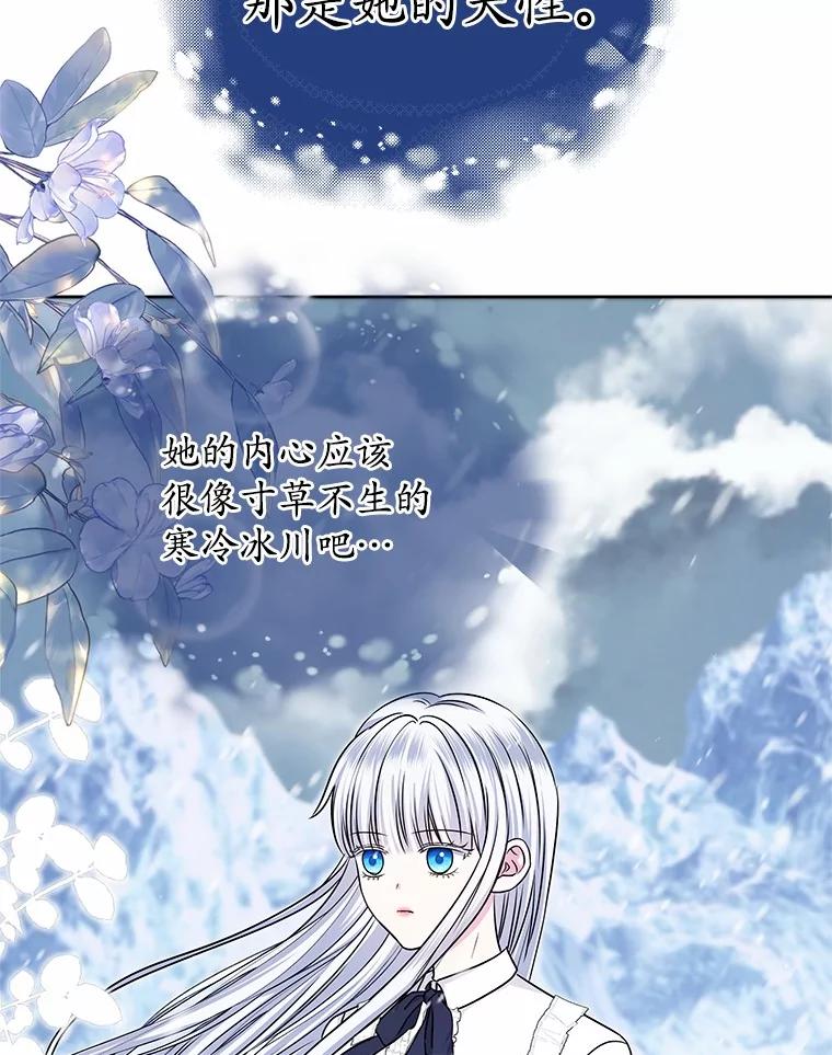 《吞噬太阳的花》45.儿时记忆 第83页