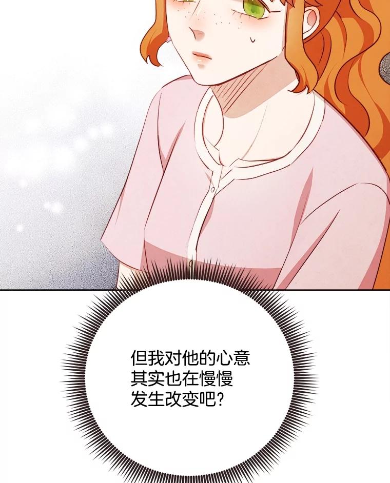 《心动！全民恋爱观察秀》46.约会申请 第23页
