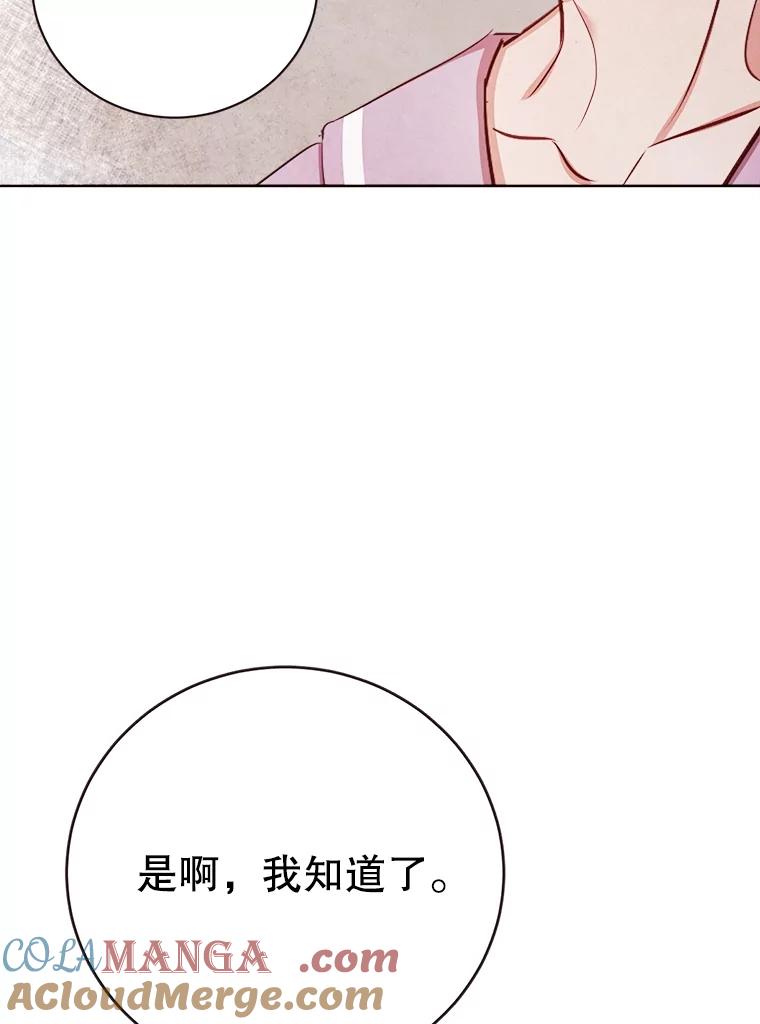 《心动！全民恋爱观察秀》46.约会申请 第93页