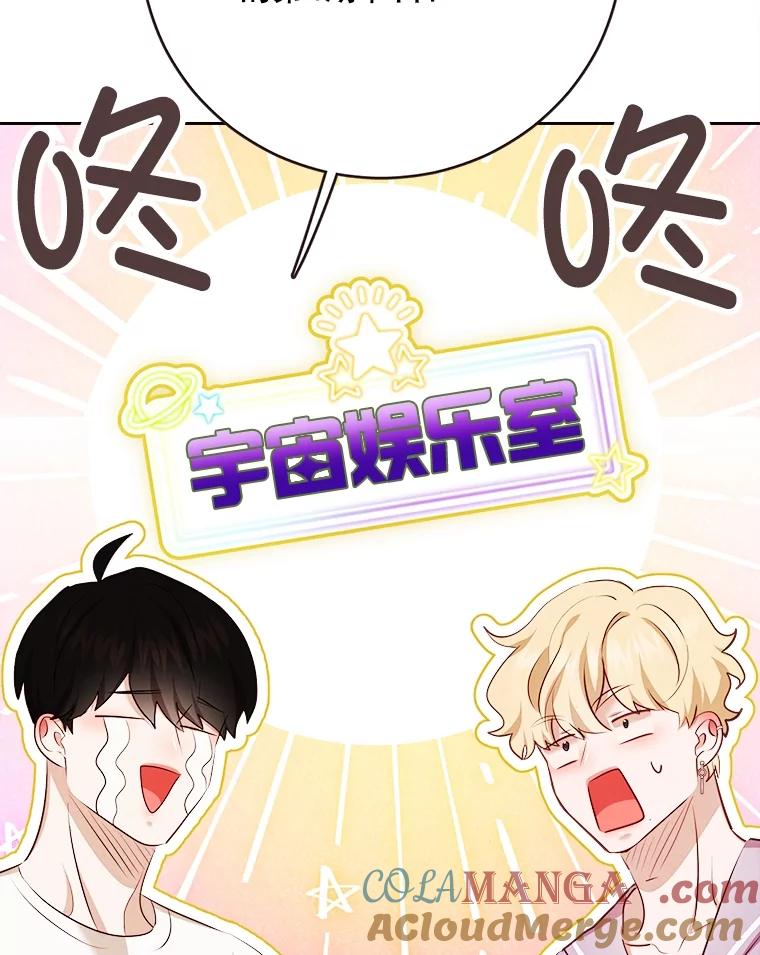 《心动！全民恋爱观察秀》46.约会申请 第77页