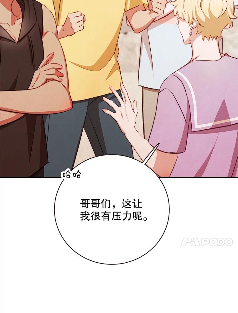 《心动！全民恋爱观察秀》46.约会申请 第71页