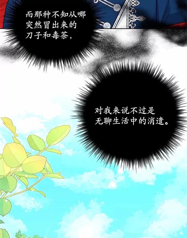 《吞噬太阳的花》45.儿时记忆 第47页